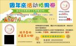 培训代金券