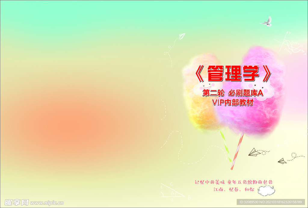 简单可爱封面