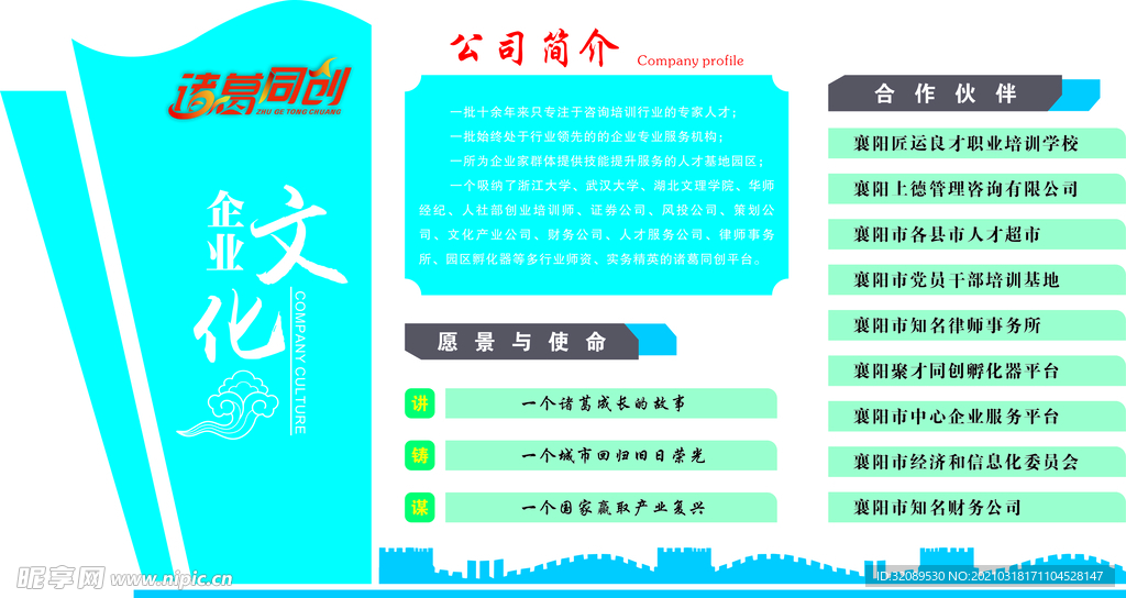 企业文化墙