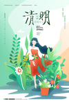 清明节海报