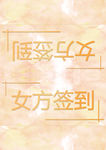 结婚男方签到牌