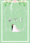 结婚哲言卡手卡