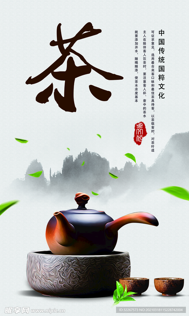 茶叶 茶道 茶文化 采茶