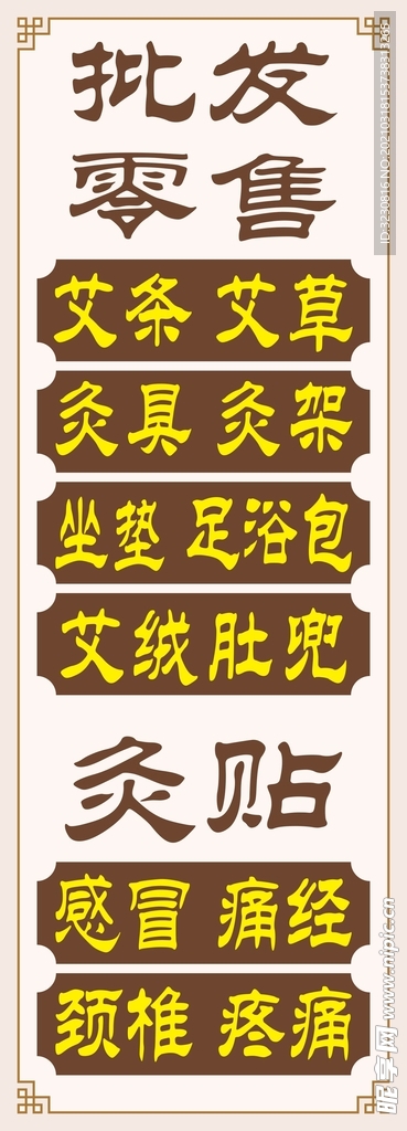 艾灸