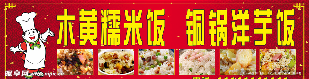 糯米饭洋芋饭