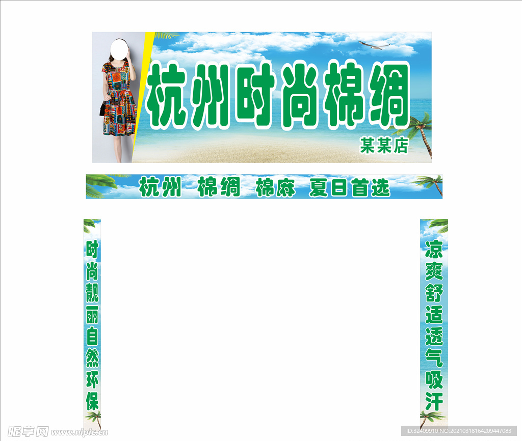 杭州时尚绵绸
