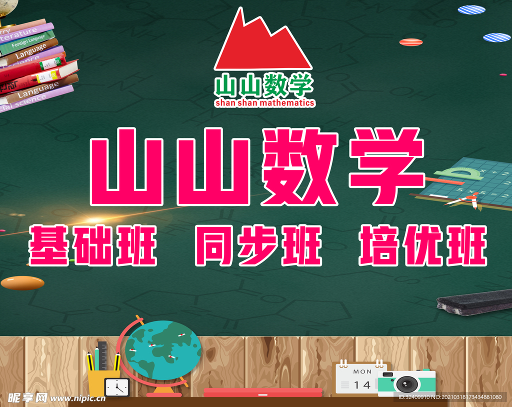 山山数学