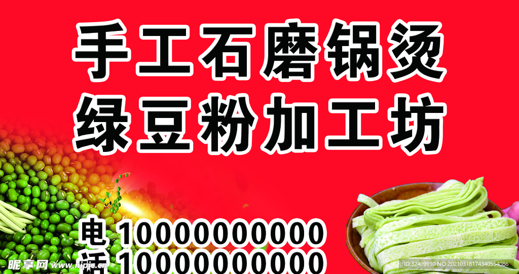 石磨绿豆粉