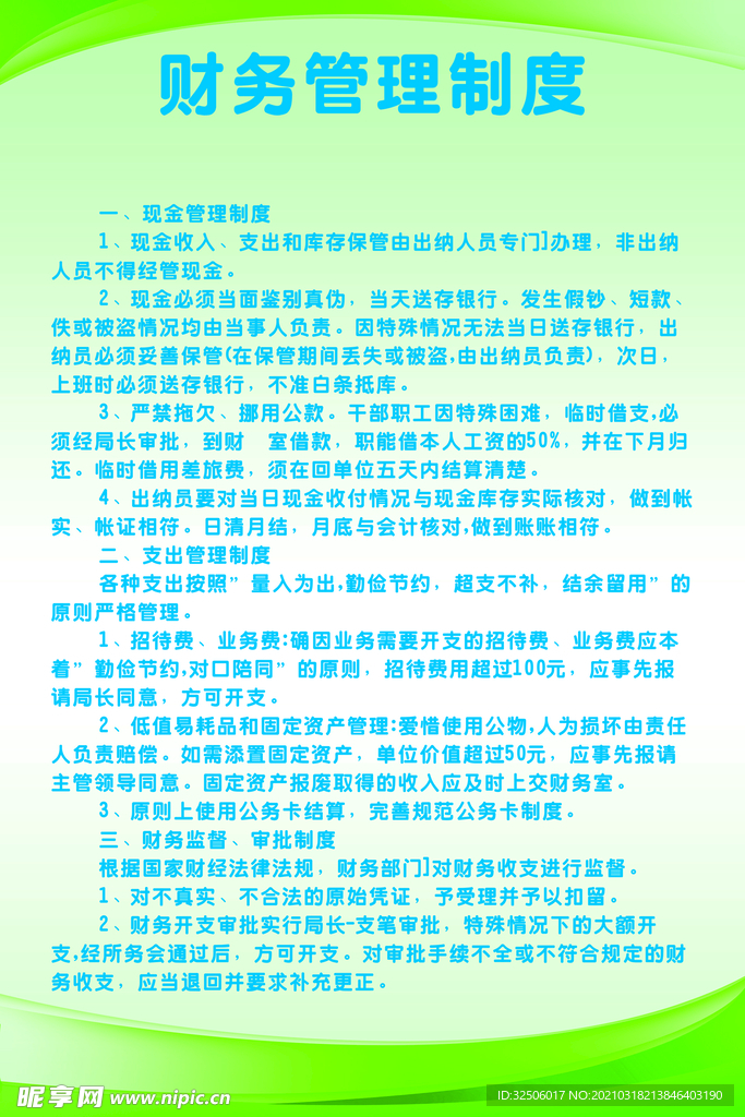 财务管理制度