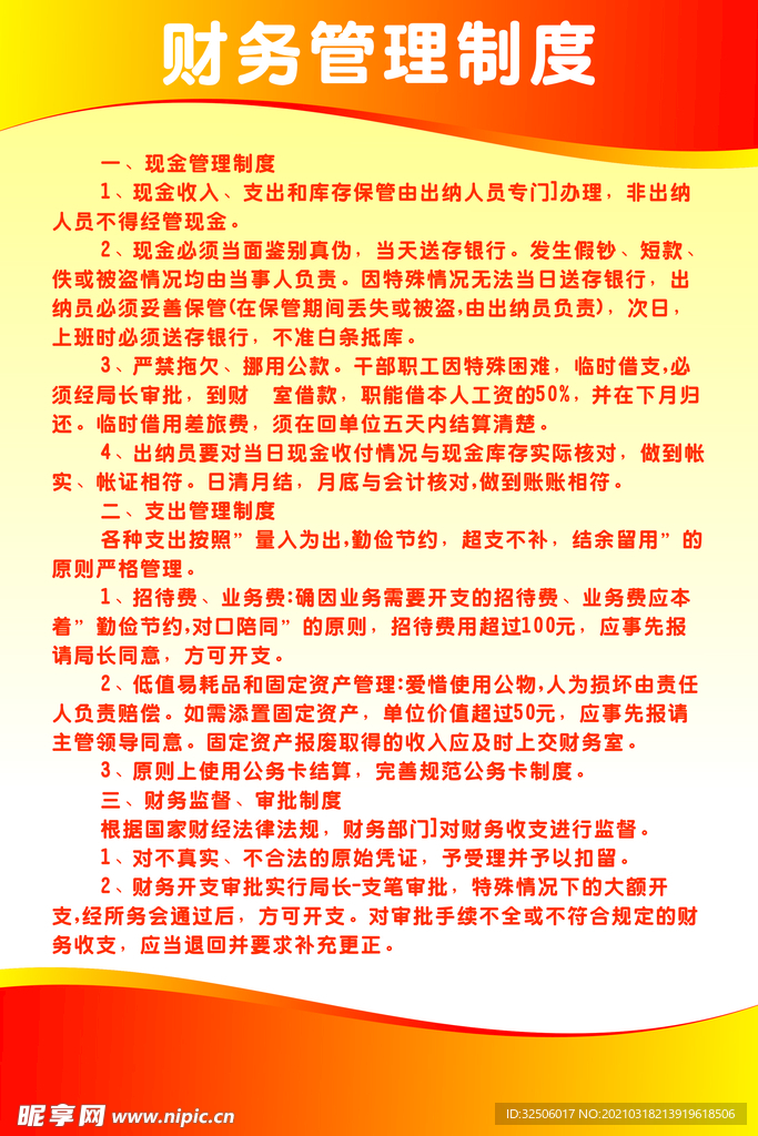 财务管理