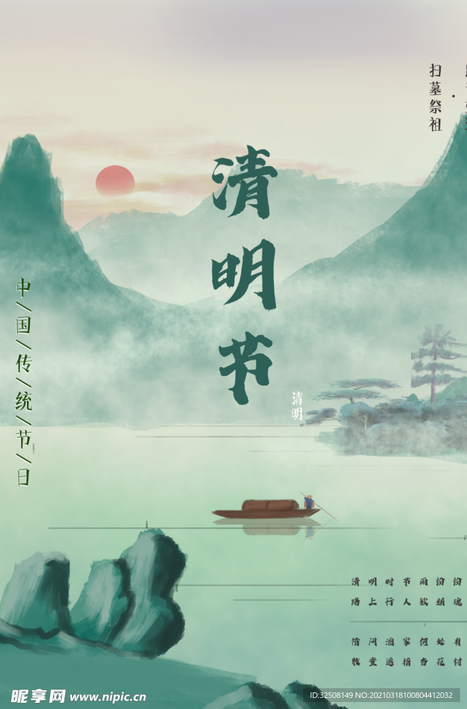 清明节