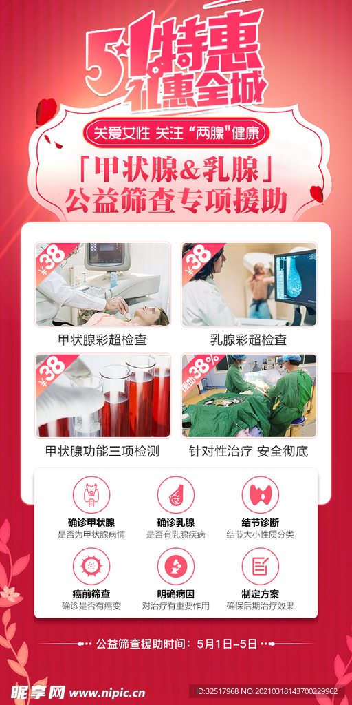 甲状腺乳腺健康 五一特惠