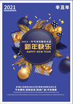 新年快乐海报