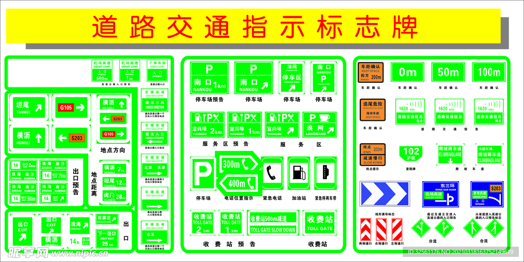 交通牌