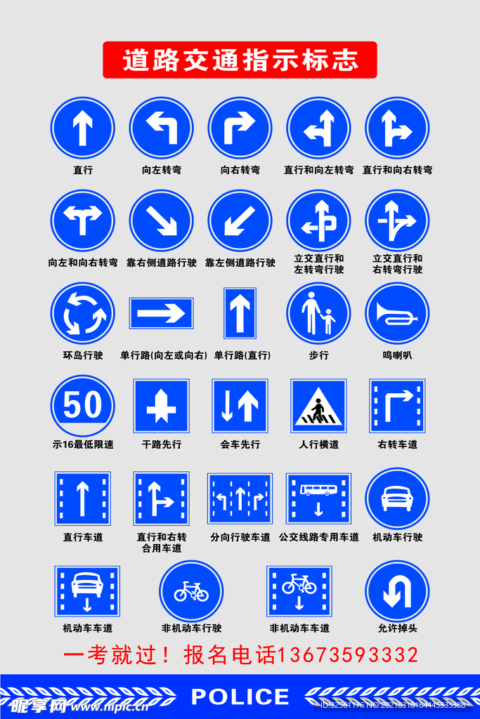 交通指示牌