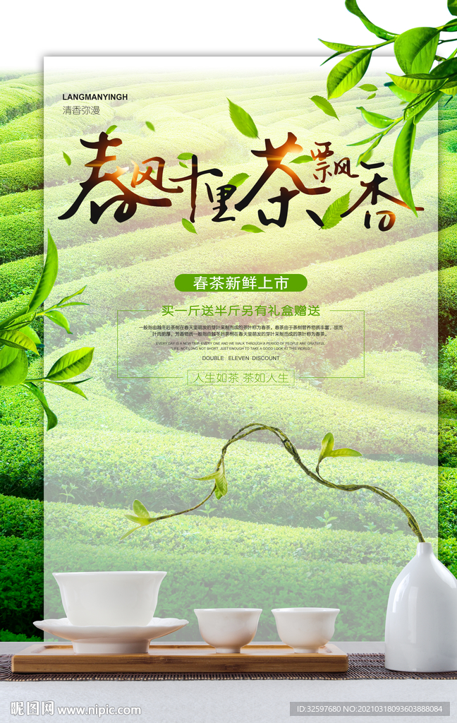 茶叶海报