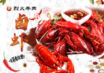 卤虾海报 美食海报