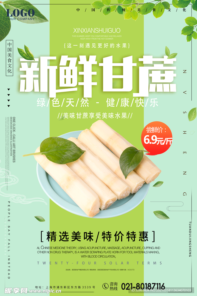 新鲜甘蔗水果海报