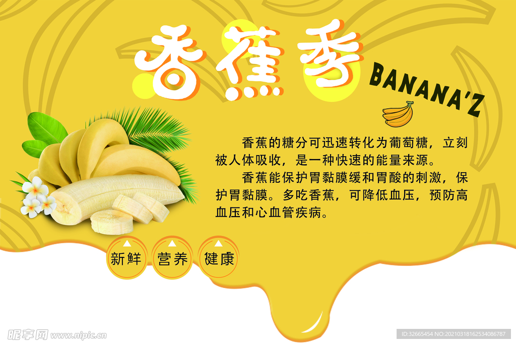 香蕉吊牌