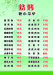 烧烤菜单 大排档点菜单