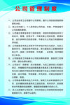公司制度牌 企业蓝色制度牌