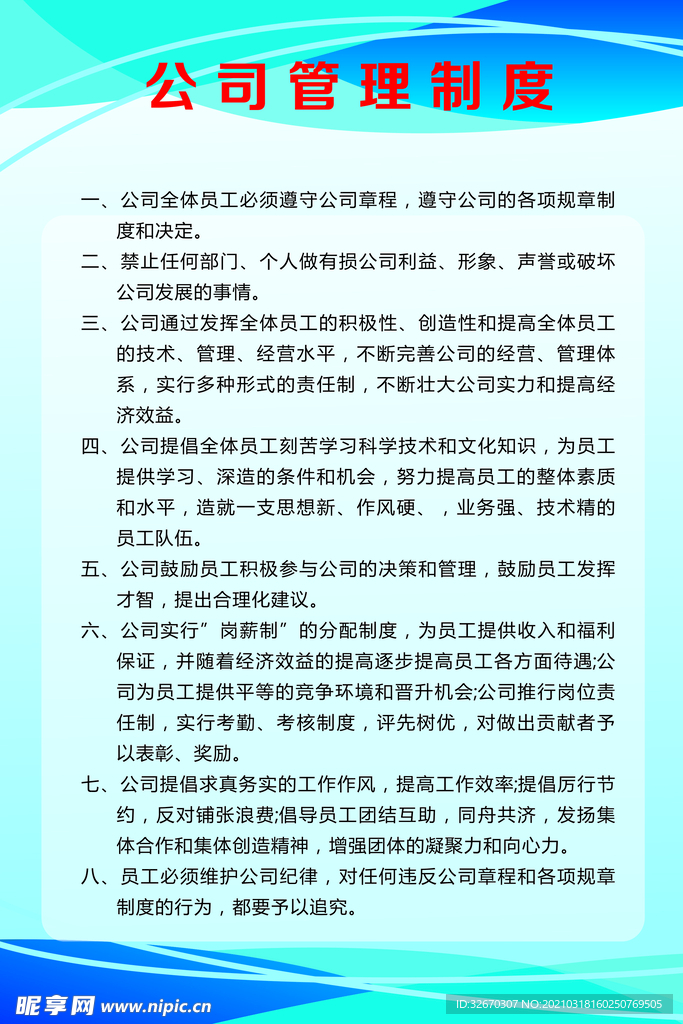 公司制度牌 企业蓝色制度牌