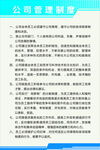 公司管理制度 企业文化  制度