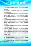 公司管理海报 企业管理文化