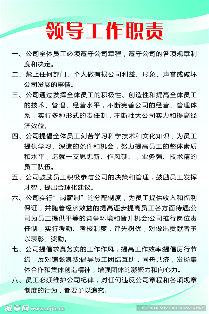 公司企业制度 企业文化制度