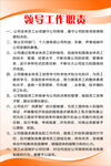 领导工作职责 公司制度