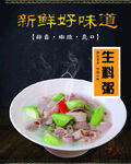 生料粉 生料粥 展板海报设计