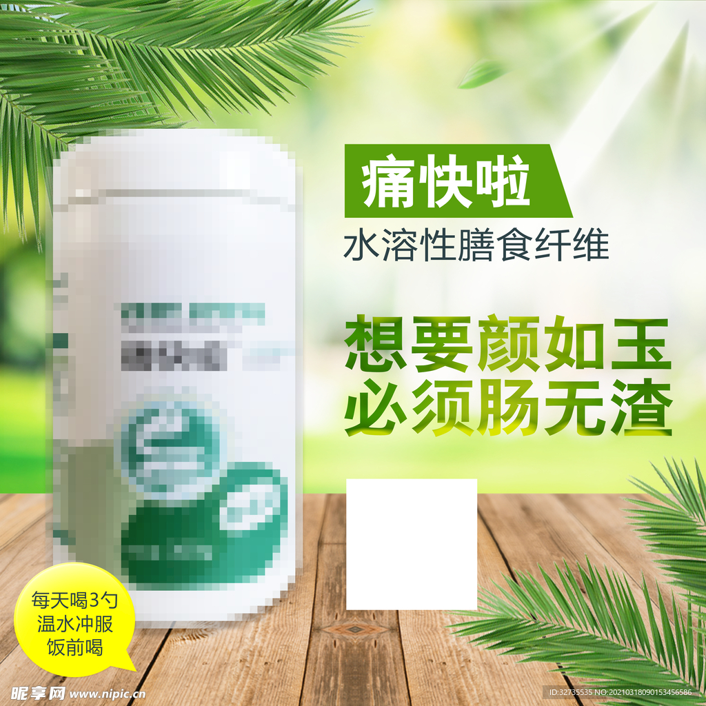 益生菌清肠道