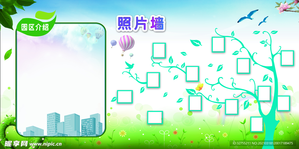 照片墙