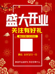 大开业