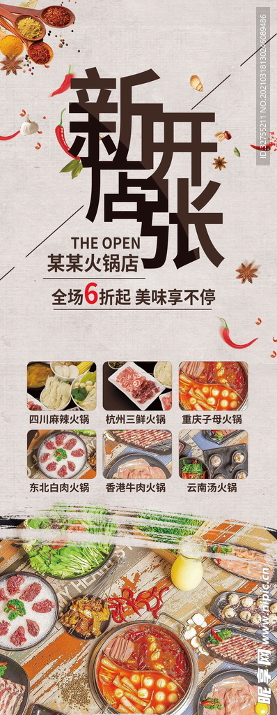 火锅店 开张