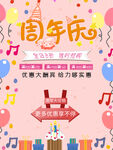 周年庆