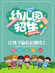 幼儿园 招生