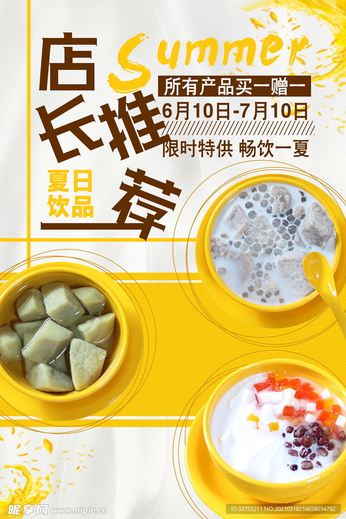 店长 推荐