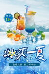 饮品 海报