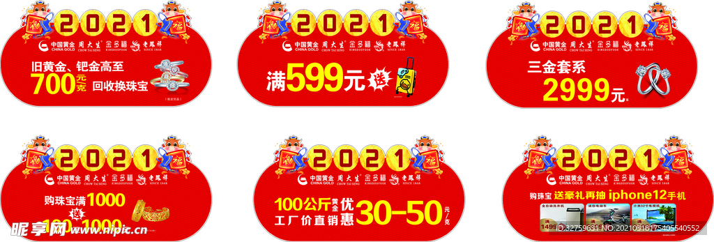 红色过年异形举牌