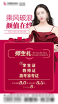 医美 师生礼 整形 礼遇