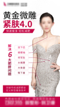 医美 项目介绍 黄金微雕