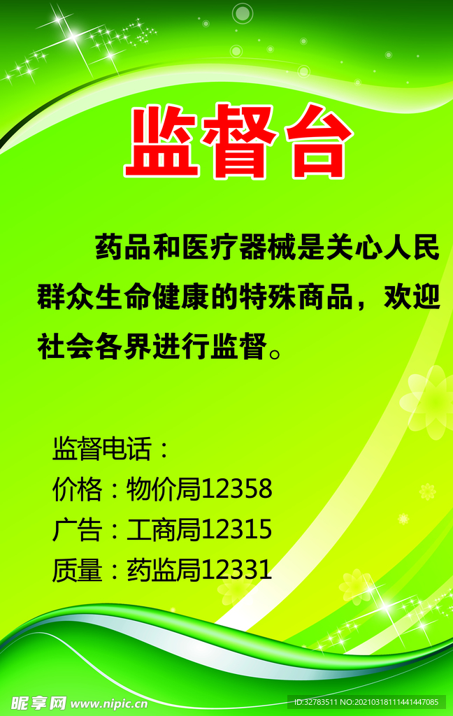 监督台