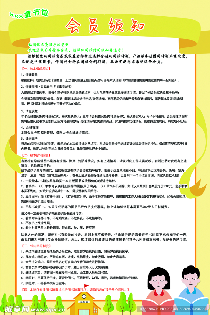 童书馆须知
