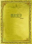 授权牌