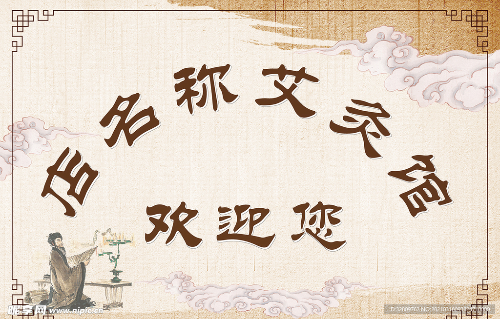 艾灸馆吧台背景墙