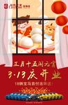 开业元宵节海报
