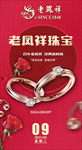 老凤祥珠宝