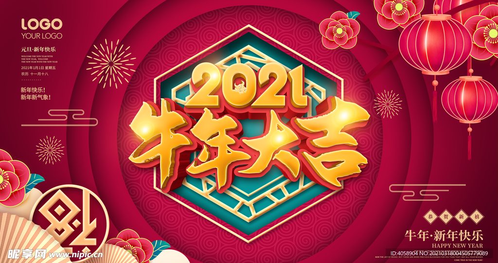 牛年大吉