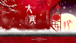 大寒